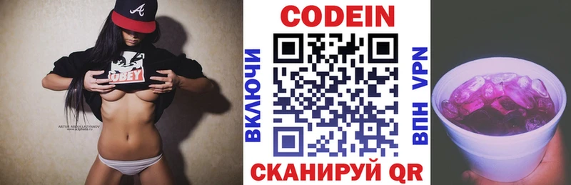 Кодеин Purple Drank  Елец 